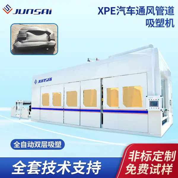 全自动双层厚片吸塑机XPE汽车通风管道吸塑成型设备厚板吸塑机器