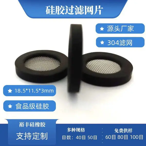 40目半透明白色硅胶滤网垫 4分接口 厨房水槽过滤网垫