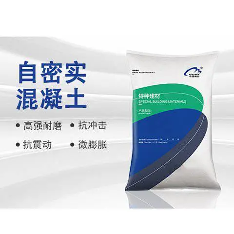 自密实混凝土、微膨胀不收缩,中德新亚,发货效率高