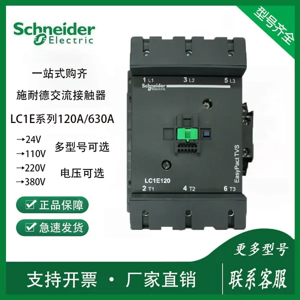 ʩ�͵½����Ӵ���LC1E120Q5N ����1NC 1NO ��ѹAC220V Ƶ��50Hz