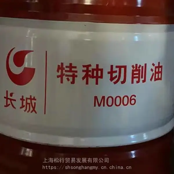 长城特种切削油M0006 长城M0006油性切削油 宝石玉器切削油 160KG
