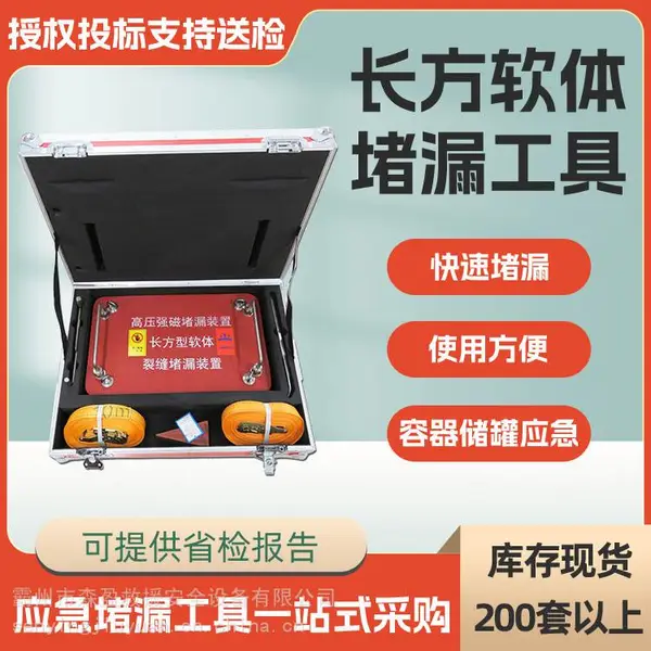 高压强磁堵漏工具长方软体堵漏工具软体磁压式堵漏器泄漏应急套件