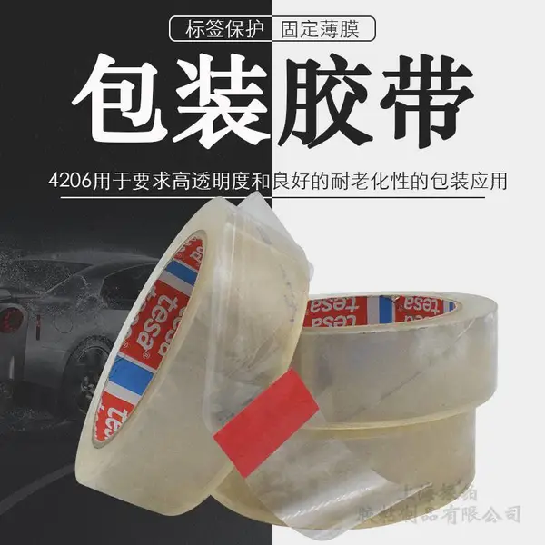 tesa德莎4206高透明薄膜单面胶带标签保护塑封胶