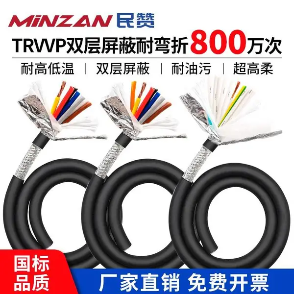 trvvp高柔性拖链屏蔽电缆线7 8 10 12 16 20 24芯0.5 0.75平方1.5