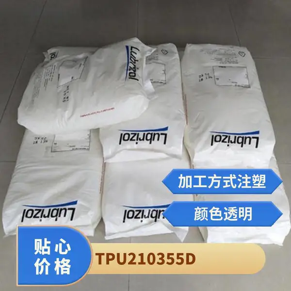 TPU 美国Lubrizol 2103-55D 挤出级 阻燃 耐化学 粘合剂 涂敷应用
