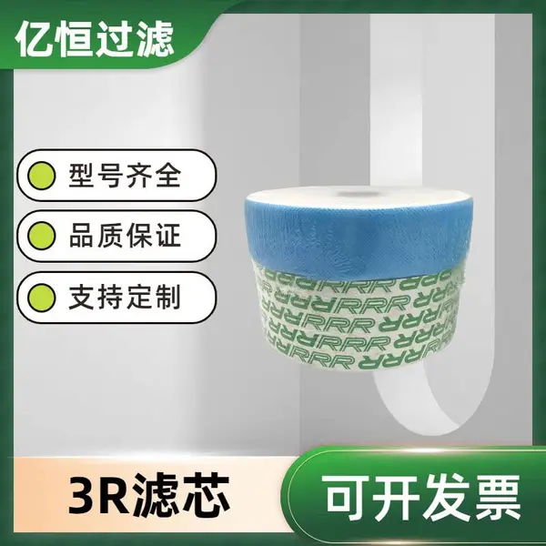 直供RRR精密滤芯TR-20520纸质纤维滤芯M300-H114亿恒供应