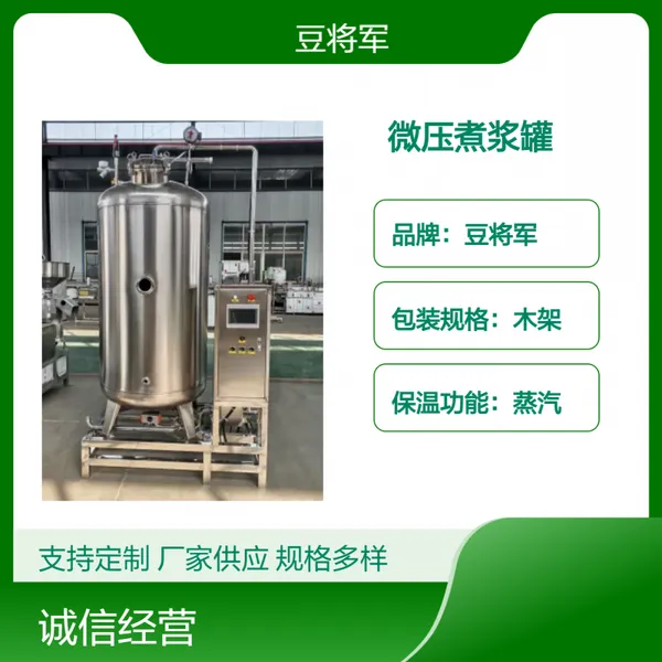 豆将军一键操作不锈钢煮浆罐 380V大型商用煮豆浆设备