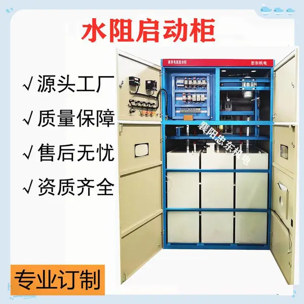 忠东机电630KW10KV6KV3.3KV高压液态电阻软启动柜 水阻柜精品制造