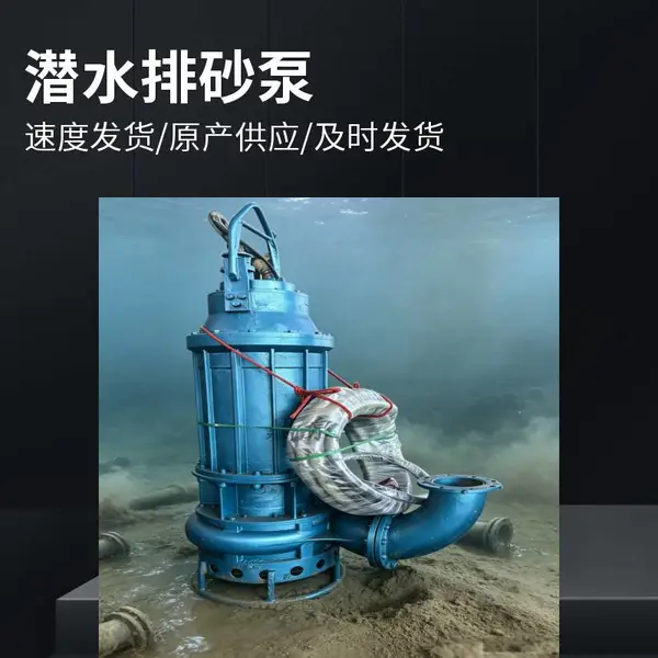 水库疏浚潜水抽砂泵 尾矿库砂浆输送潜水抽沙泵耐磨