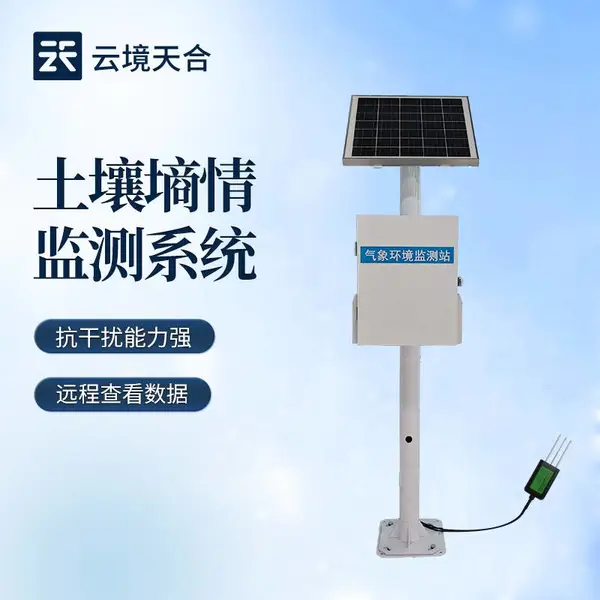 土壤墒情监测站 云境天合 TH-TS200 土壤含水率监测站