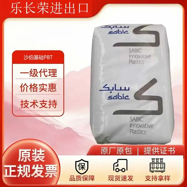 美国沙特沙伯基础VALOX PBT VC120连接器汽车电子注塑级塑料颗粒