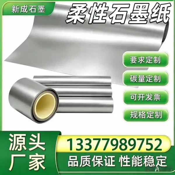 柔性石墨纸生产工厂 光伏模组背板均热石墨垫片 光伏边框防腐石墨箔 长期稳定货源定制