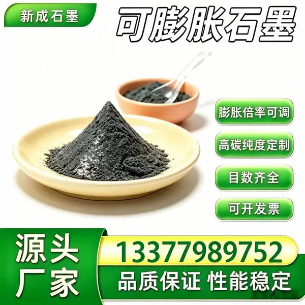 80 目抗氧化可膨胀石墨，电厂钢结构防火涂料石墨填料，无硫不腐蚀钢铁基材可定制