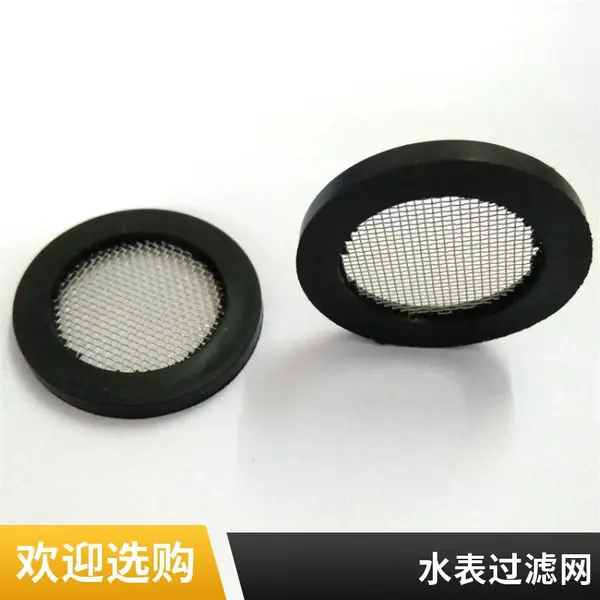 1寸水表过滤网垫片 30mm橡胶包边滤网DN20 密封垫片支持来样