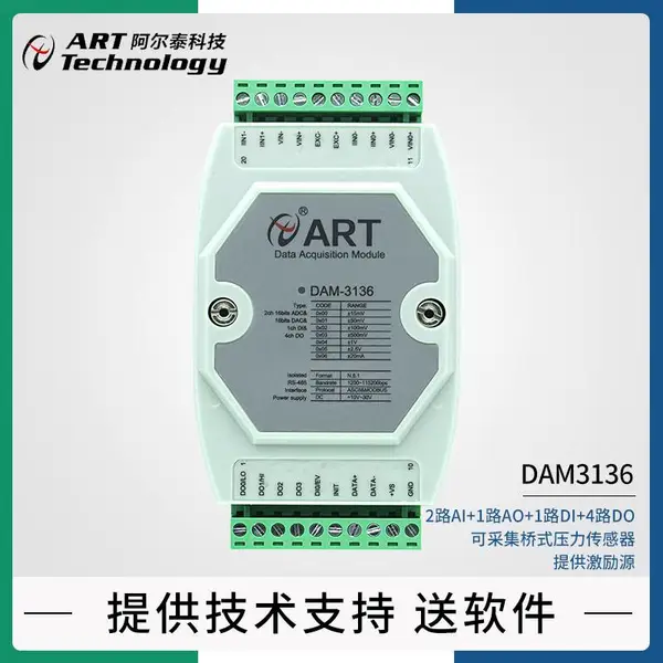 Modbus RTU 485接口mV信号DIO多功能模拟量采集模块DAM3136电压采集