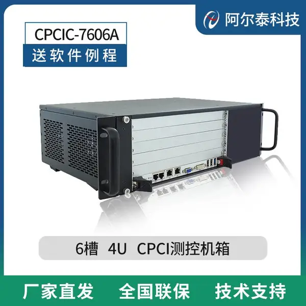 6槽CPCI测控机箱性能稳定支持定制CPCIC-7606A阿尔泰科技