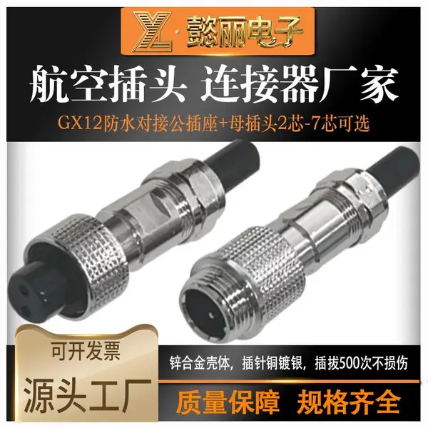 防水GX12 M12 2芯3孔4针567P公母整套带防尘盖帽IP67航空插连接器