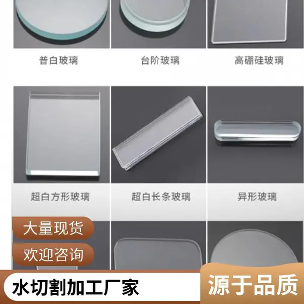 广东玻璃水切割加工,水刀切割艺术玻璃,厂家支持定制,切缝约1mm