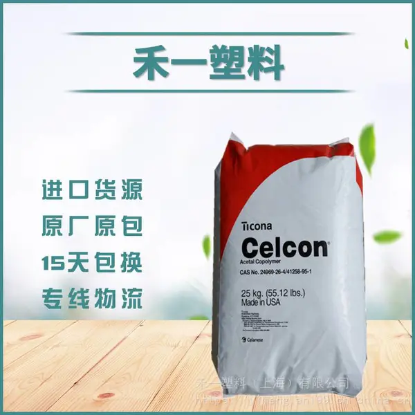 ������˹HOSTAFORM POM C13031XF �߸��� �ͻ�ѧƷ ��������