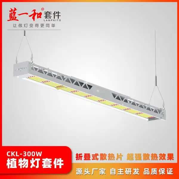 新款 LED植物灯外壳套件 300W植物补光灯生长灯照明灯 工矿灯套件