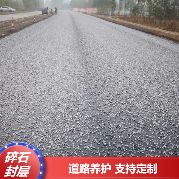 城市道路恒浩达沥青碎石封层 桥面防水保护层 寿命长施工快速