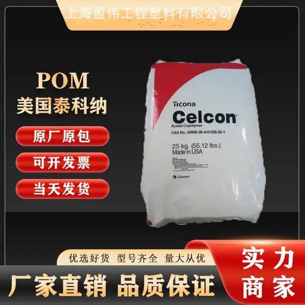 POM �߸��� GC25A ��ǿ������ά25% ����̩����