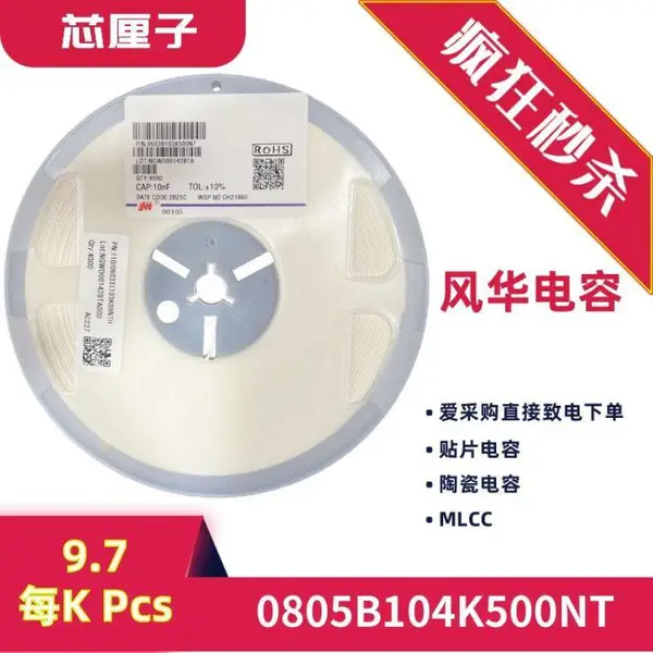 风华陶瓷贴片电容 0.1uF 50V 0805B104K500NT