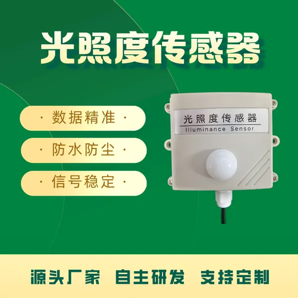 �ϕNԴ ���ն�ǿ�ȼ���� �ն��� 485������ģ��