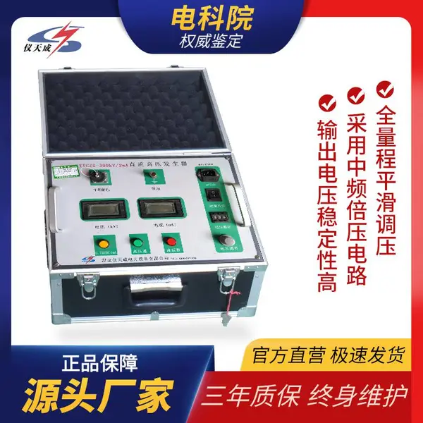 仪天成 YTCZG-300kV/2mA直流高压发生器 操作简便 功能齐全