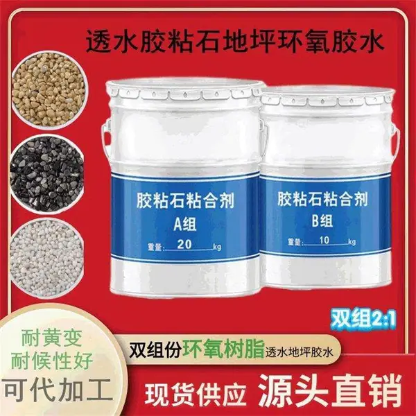 园林景观透水胶粘石路面专用胶水 彩色胶结石地坪施工图案设计