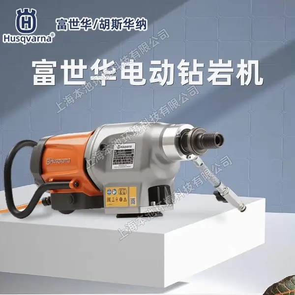 husqvarna富世华电钻DM400手持式混凝土地面钻孔机大功率岩心钻孔机