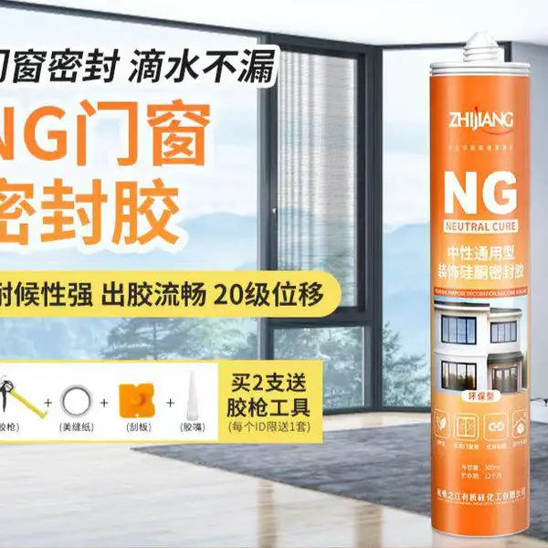 NG中性通用型装饰硅酮密封胶