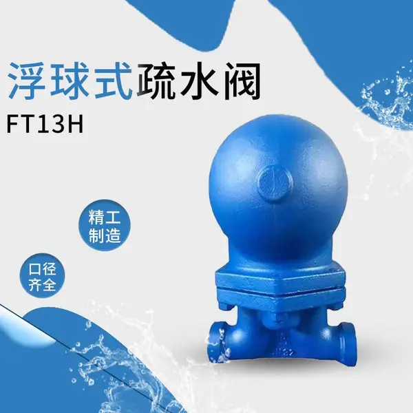 FT13H单阀座杠杆浮球式疏水阀 丝扣DN15-50 排水量 2500kg/h