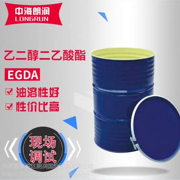 DOW陶氏乙二醇二乙酸酯EGDA 高沸点慢干剂 卷钢木器漆溶剂 中海朗润 优级品