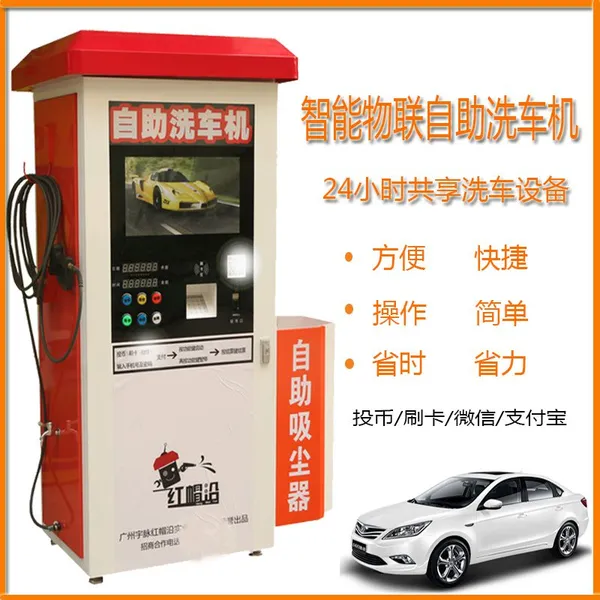 2200W红帽沿高压自助洗车机 扫码自助洗车设备 多功能一体化清洗机