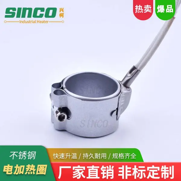 速热塑料颗粒机加热圈 不锈钢电加热圈 云母加热圈订购 质量保障优选兴柯(SINCO)