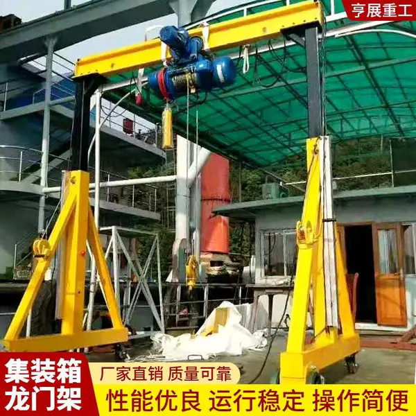 振动小简易集装箱门架_码头用移动集装箱龙门架_亨展重工集装箱门架厂家