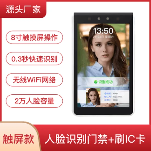 长期供应车站触屏人脸识别考勤门禁机