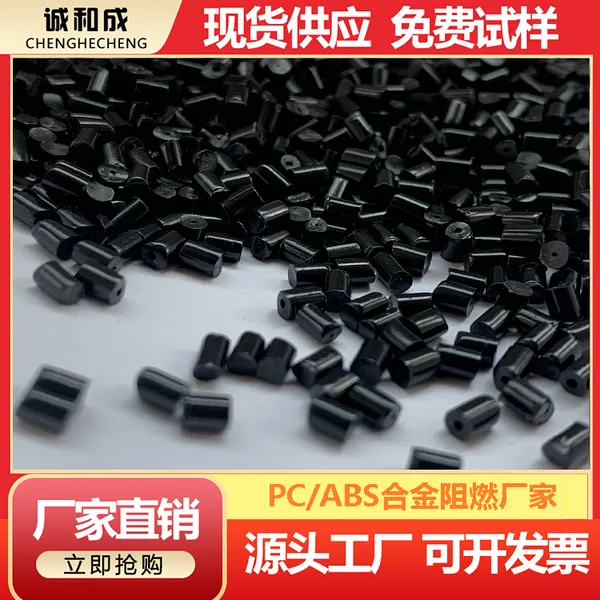 PCABS�Ͻ���ȼ���� ����PCABS�Ͻ���ȼ�����ϻ��϶����� PC�Ͻ����V0����ԭ��