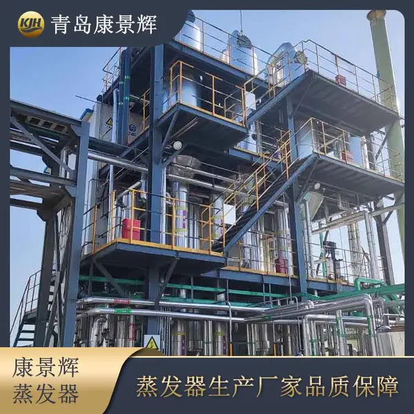 单效浓缩器 康景辉 单效浓缩器厂 能耗低 蒸发效果好