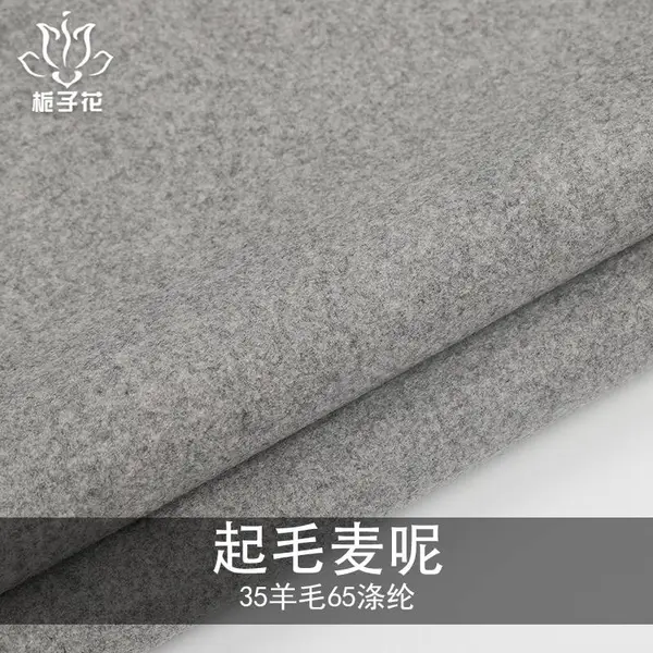 35%羊毛涤纶混纺面料起毛麦尔登呢布 毛呢工厂供应麦尼面料