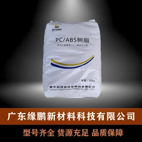 PC/ABS 利华益维远 WY-A240 合金颗粒 阻燃V0级 汽车部件 塑胶原料