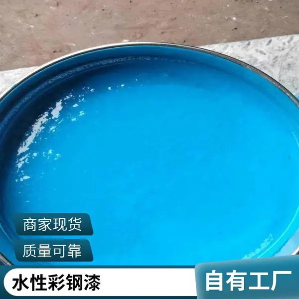 水性彩钢瓦防腐漆 专用工业水性漆 金属改色防锈现货
