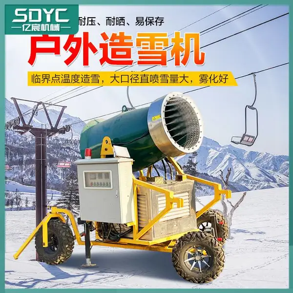 可持续工作降雪机 滑雪场人工喷雪机 景区大型户外造雪机