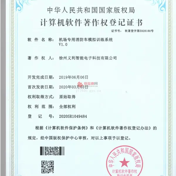 机场专用消防车模拟训练系统v1.0