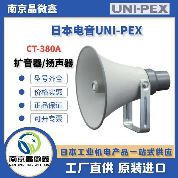 原装CV-392/25喇叭音箱扩音器扬声器日本电音UNIPEX