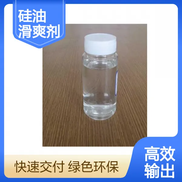 四海 水溶性硅油204 亲水亲油纺织滑爽剂 平滑剂水性涂料行业