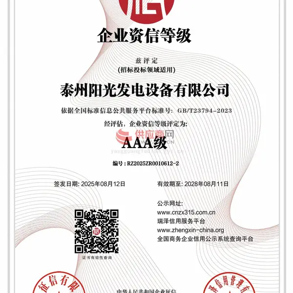 企业资信等级