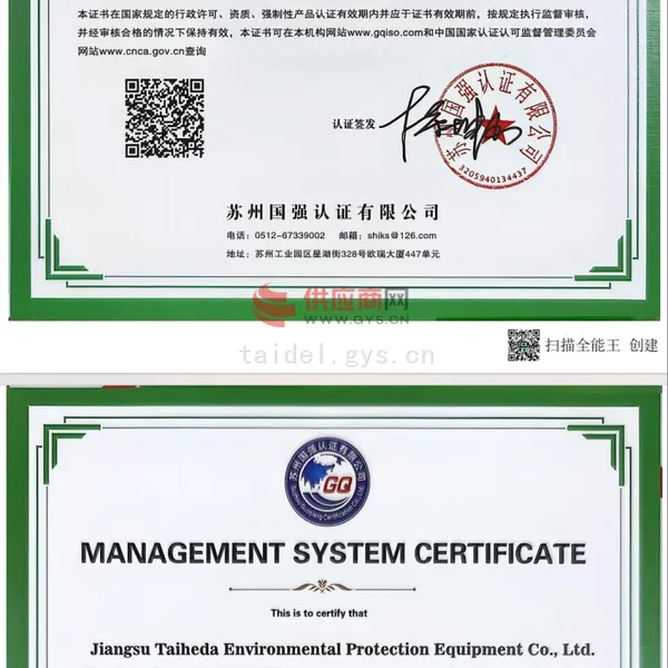 环境管理体系认证证书