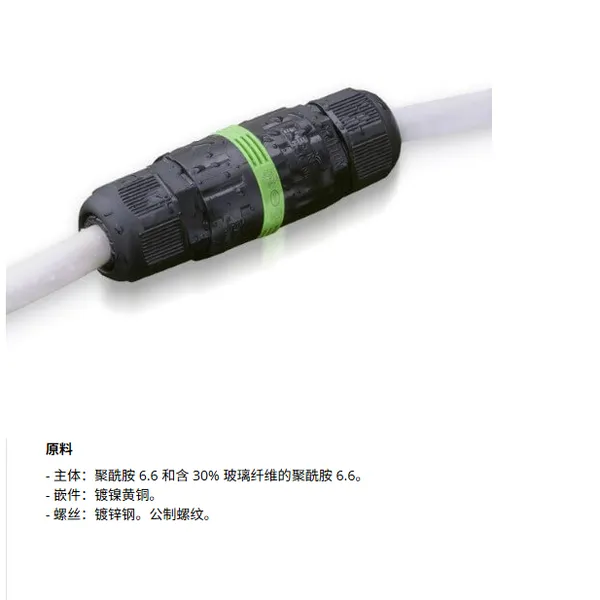 TEKOX防水连接器WP68